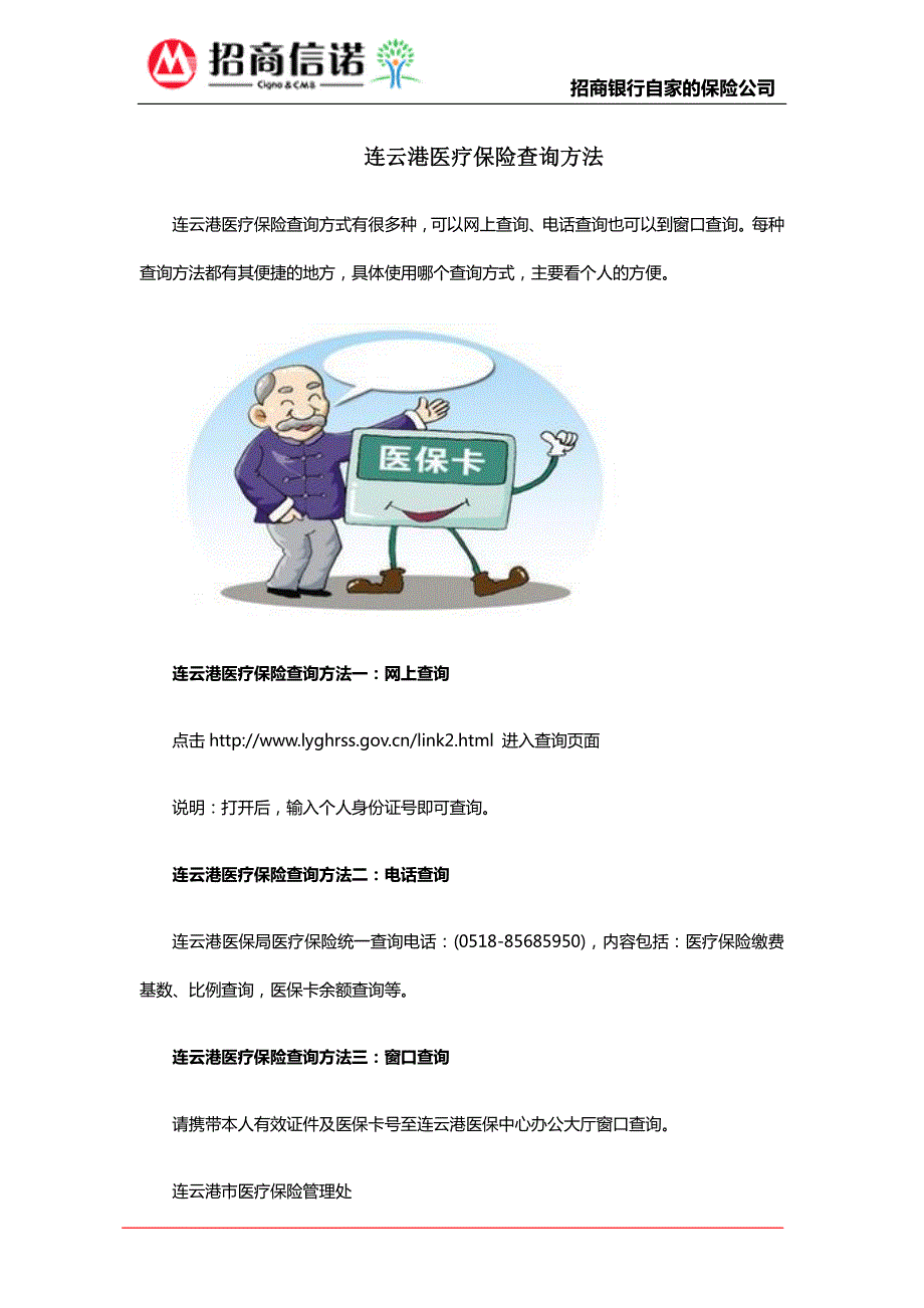 连云港医疗保险查询方法_第1页