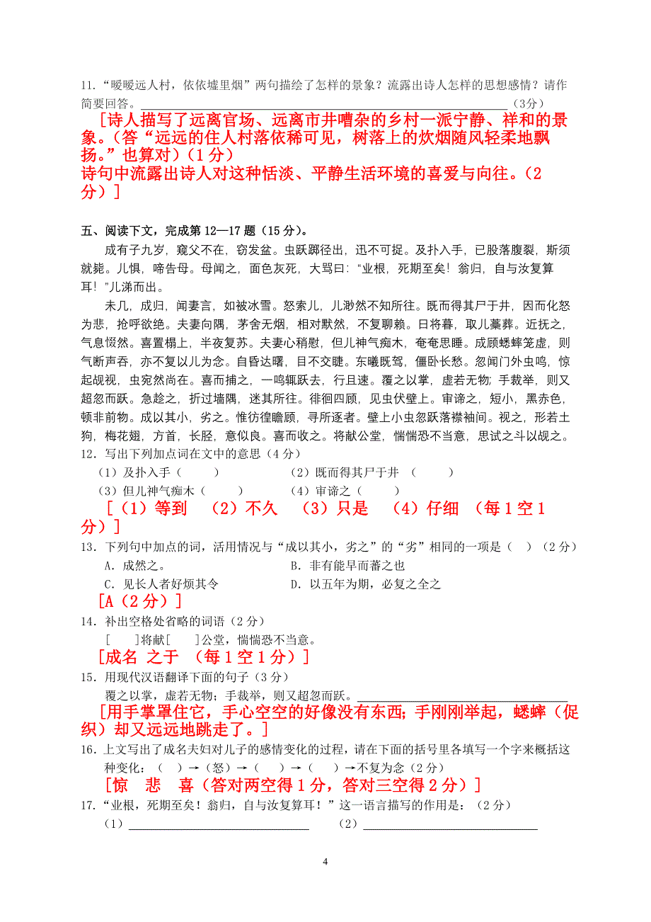 高一语文期末试卷讲解版_第4页