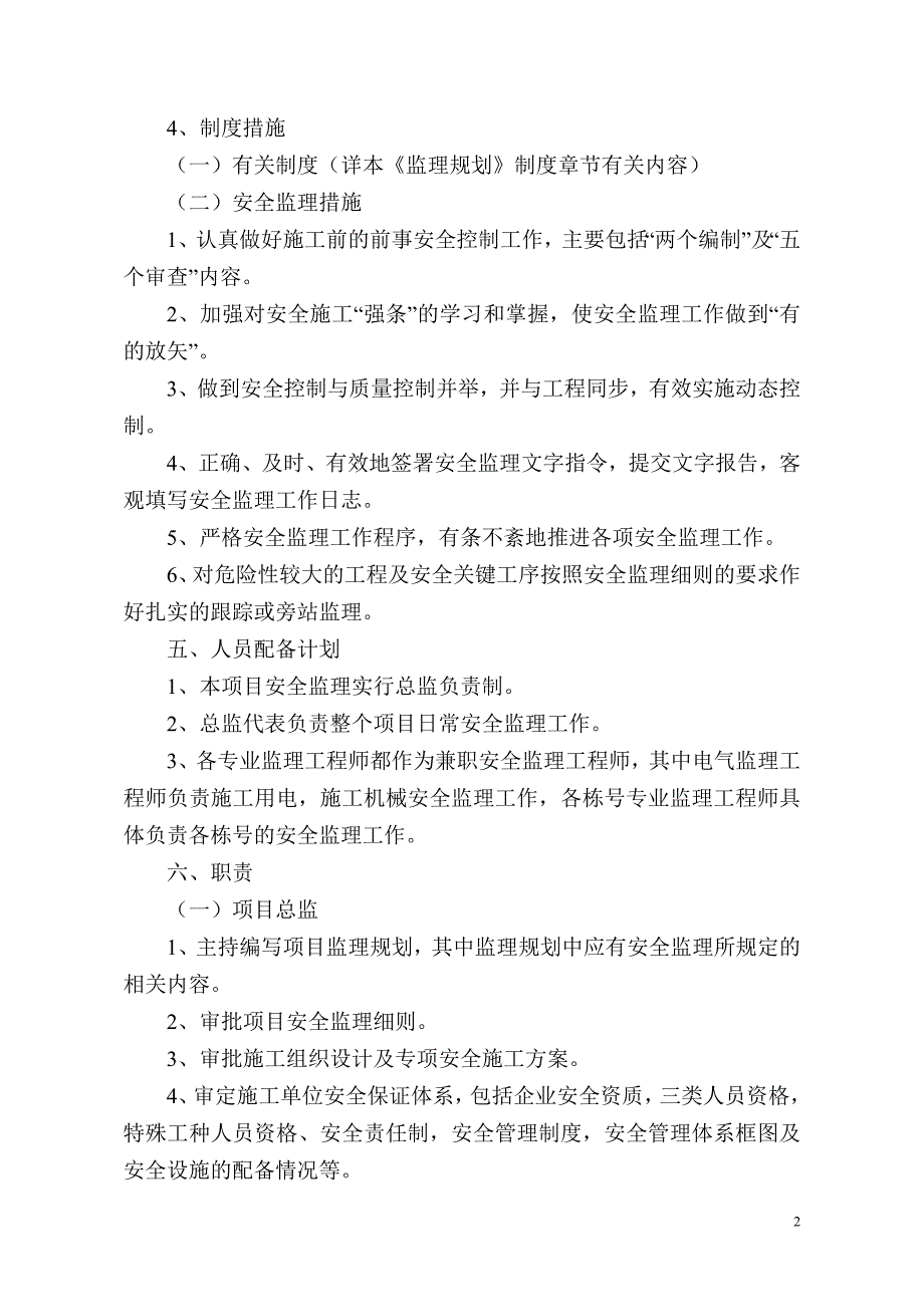 湖北舒邦药业安全监理规划_第3页