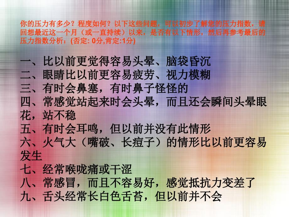 敞开心扉_巧解压力——中学生学习压力2_第3页