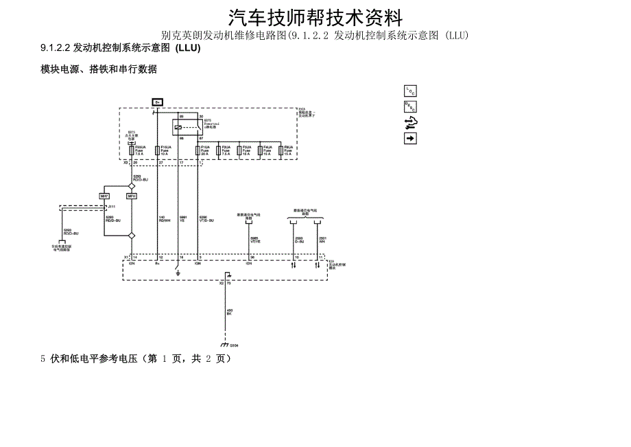 别克英朗发动机维修电路图(9.1.2.2 发动机控制系统示意图 (llu)_第1页