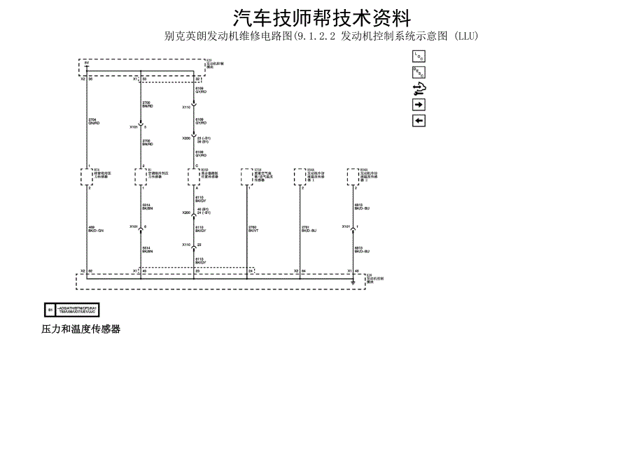 别克英朗发动机维修电路图(9.1.2.2 发动机控制系统示意图 (llu)_第3页