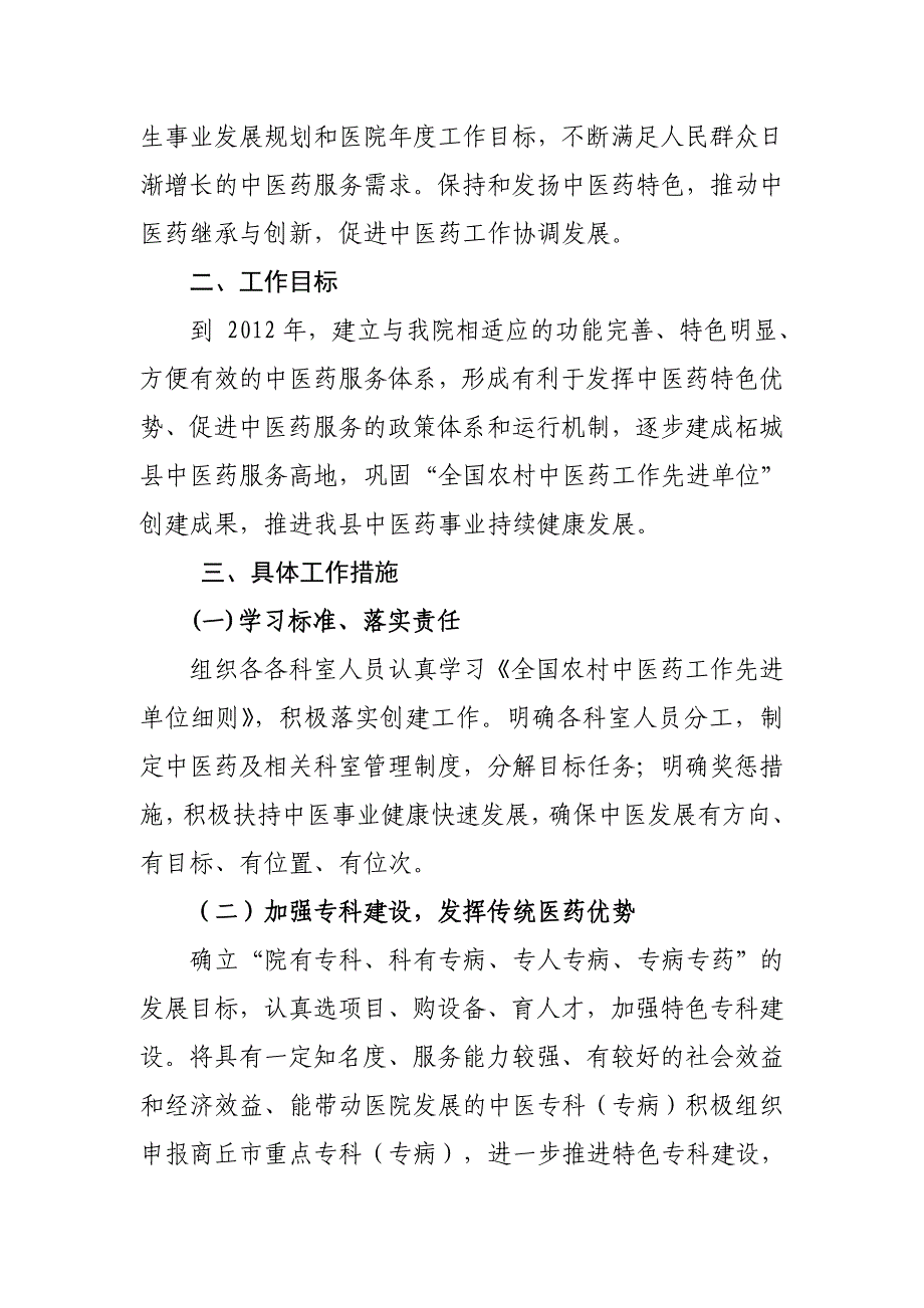 平遥县农村中医药工作先进单位创建活动年度计划_________各乡镇根据本乡镇情况修改为本单位计划_第2页