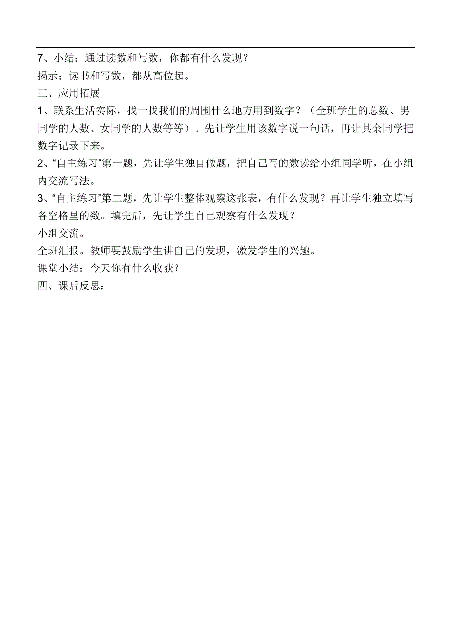 （青岛版）一年级数学下册教案 南极小客人观察贼鸥（一）_第2页