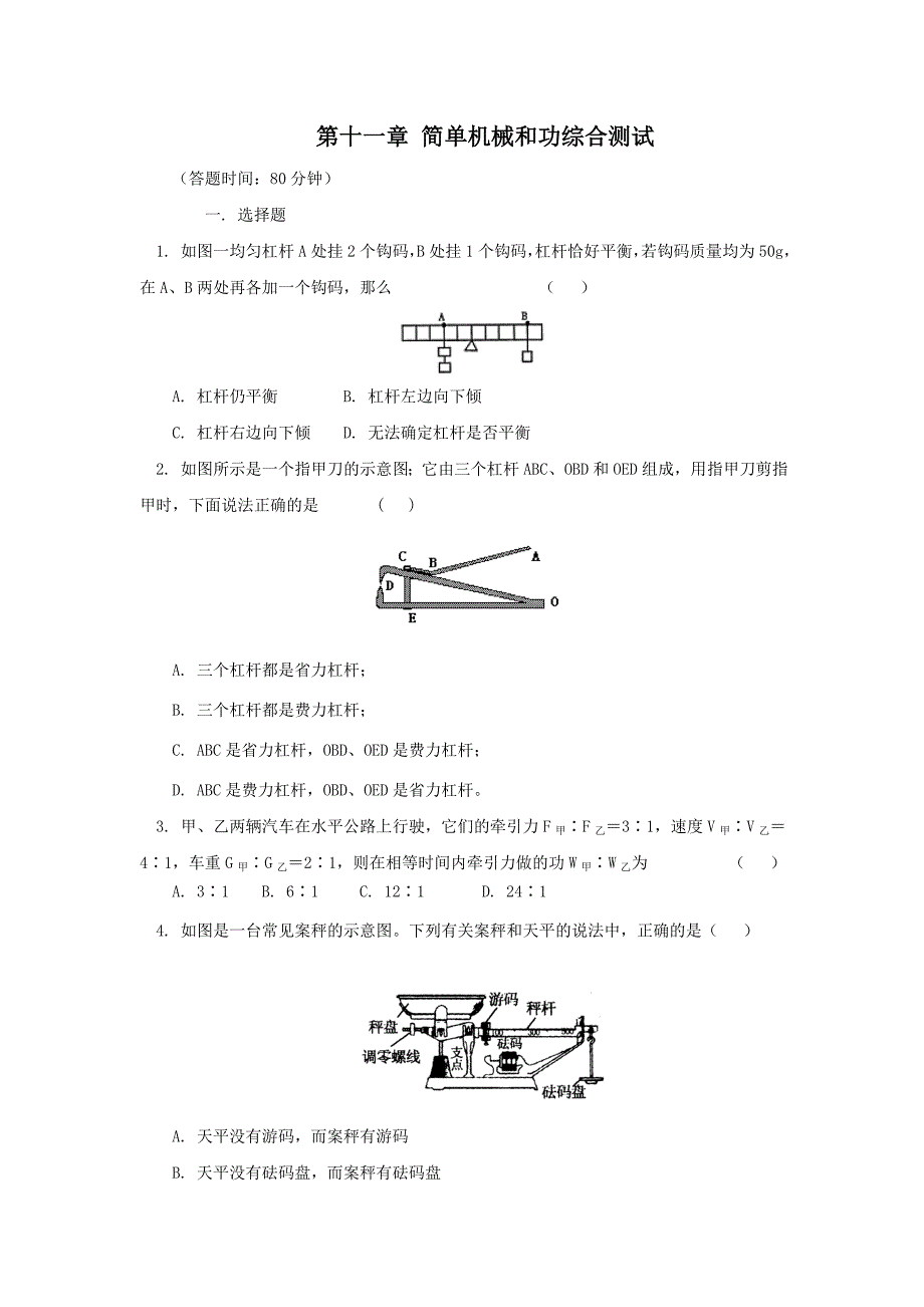 十一章复习题_第1页