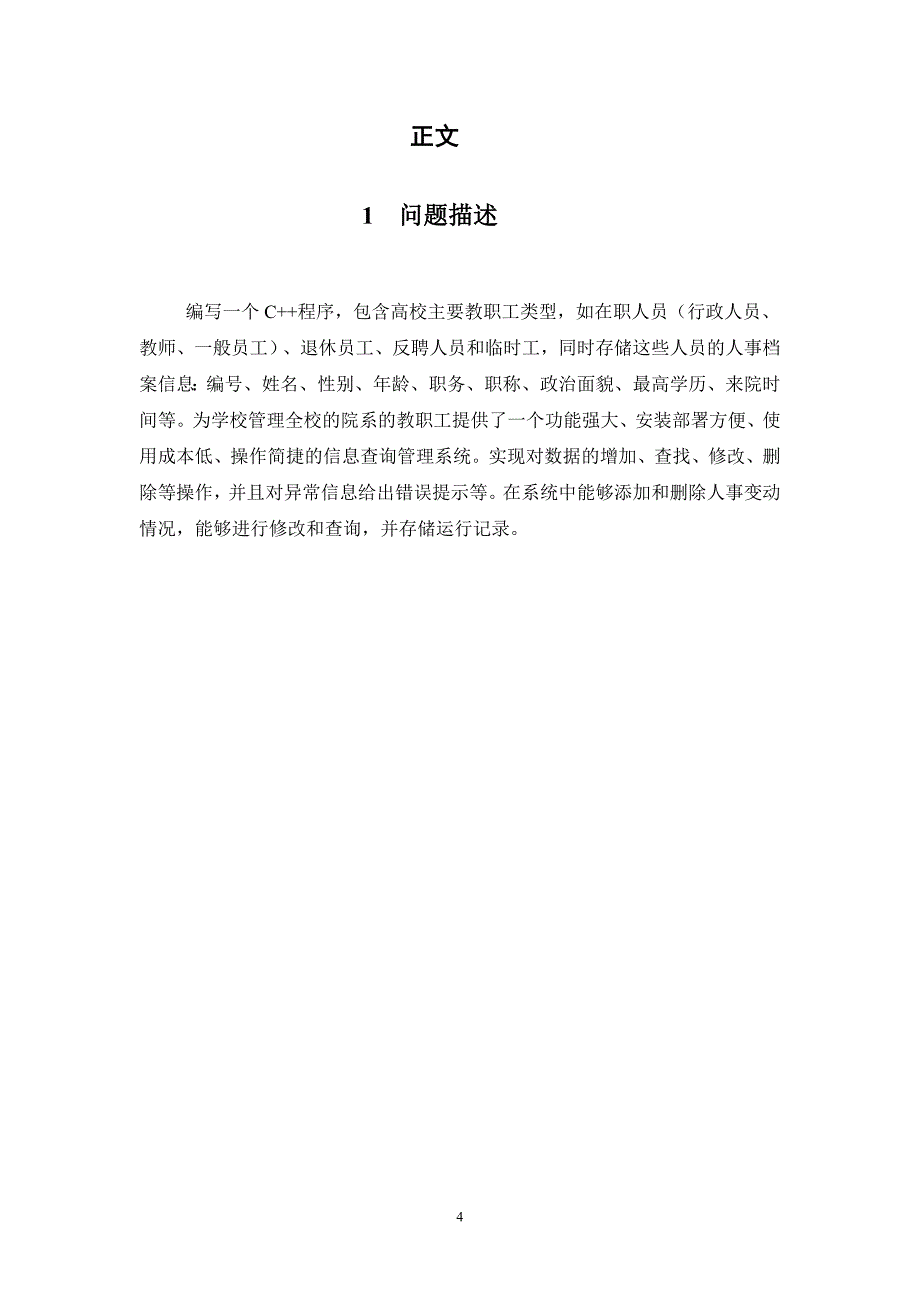 高校人事管理系统说明书_第4页