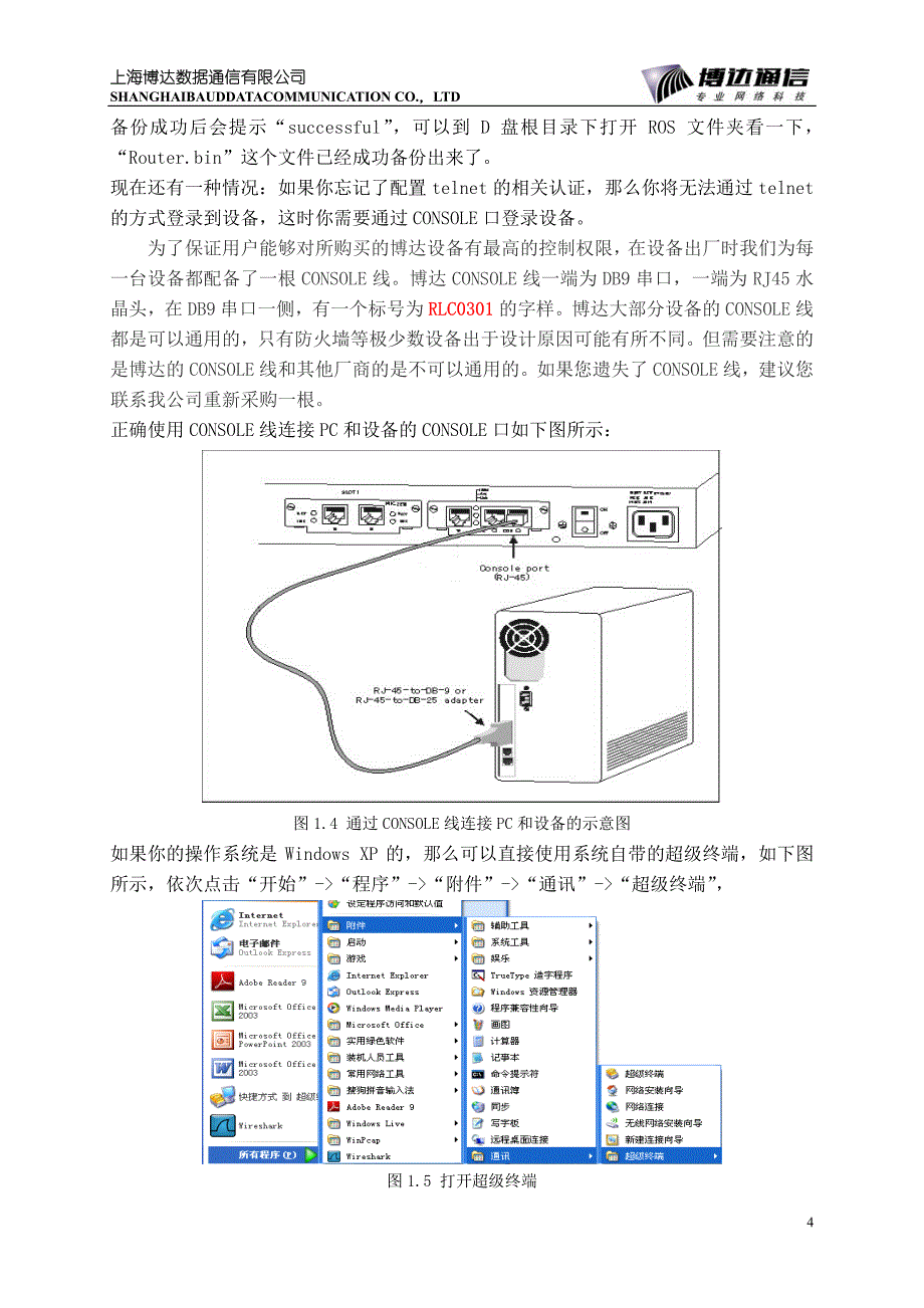 博达路由器交换机如何备份和升级ROS_第4页