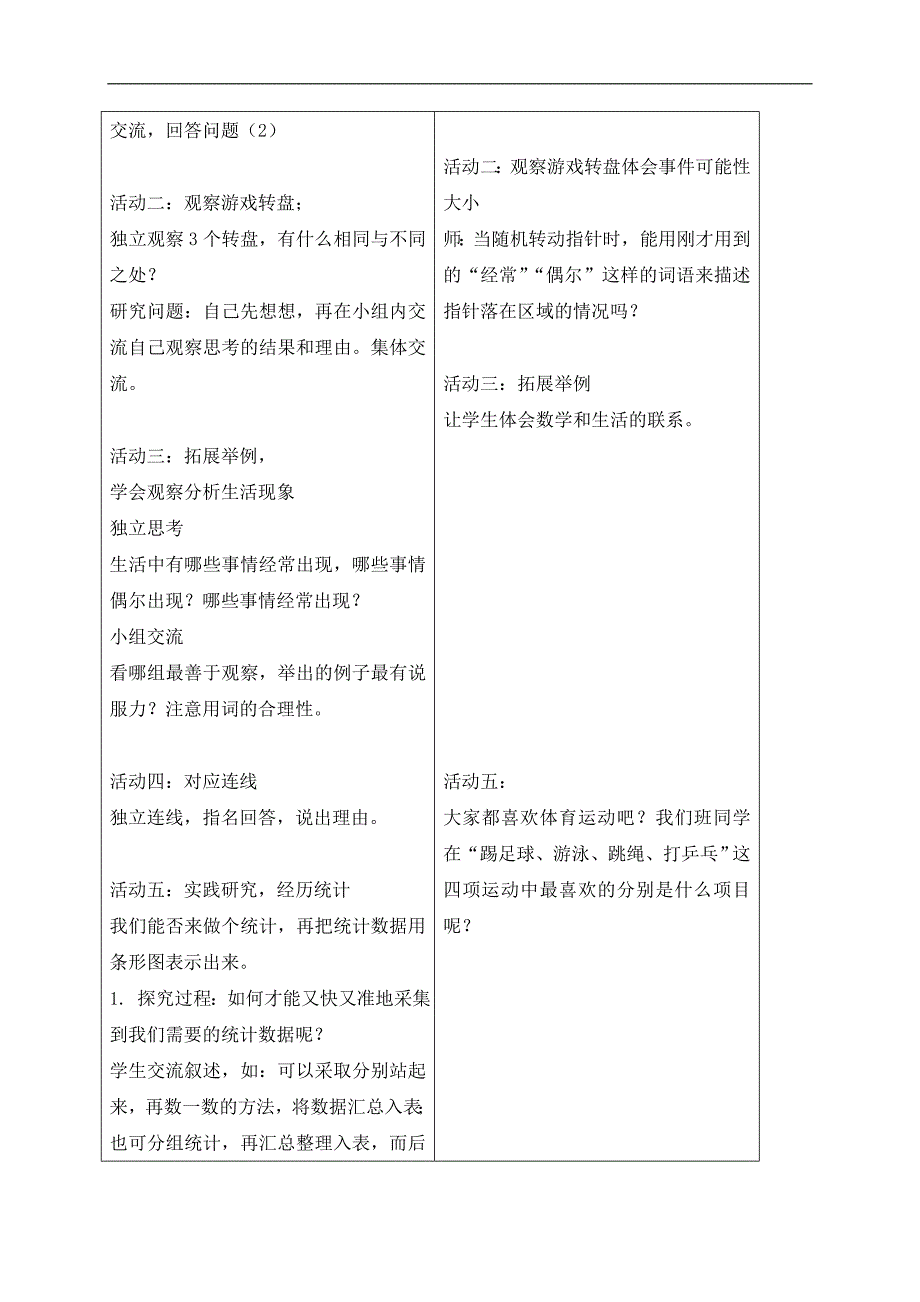 （苏教版）三年级数学上册教案 统计与可能性—练习九_第2页