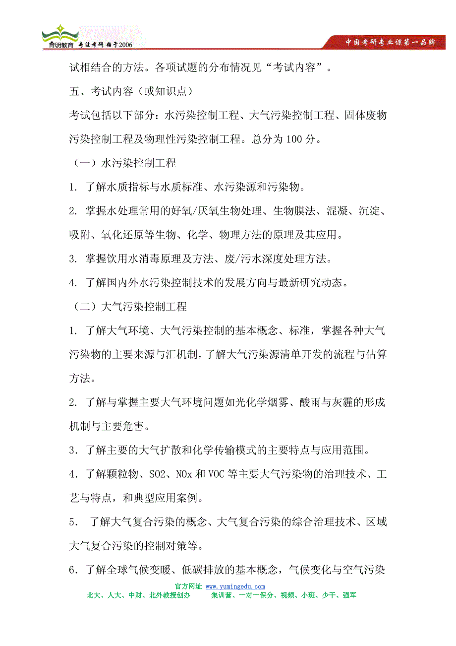 2015年华南理工大学938环境污染控制工程研大纲,考研参考书_第2页