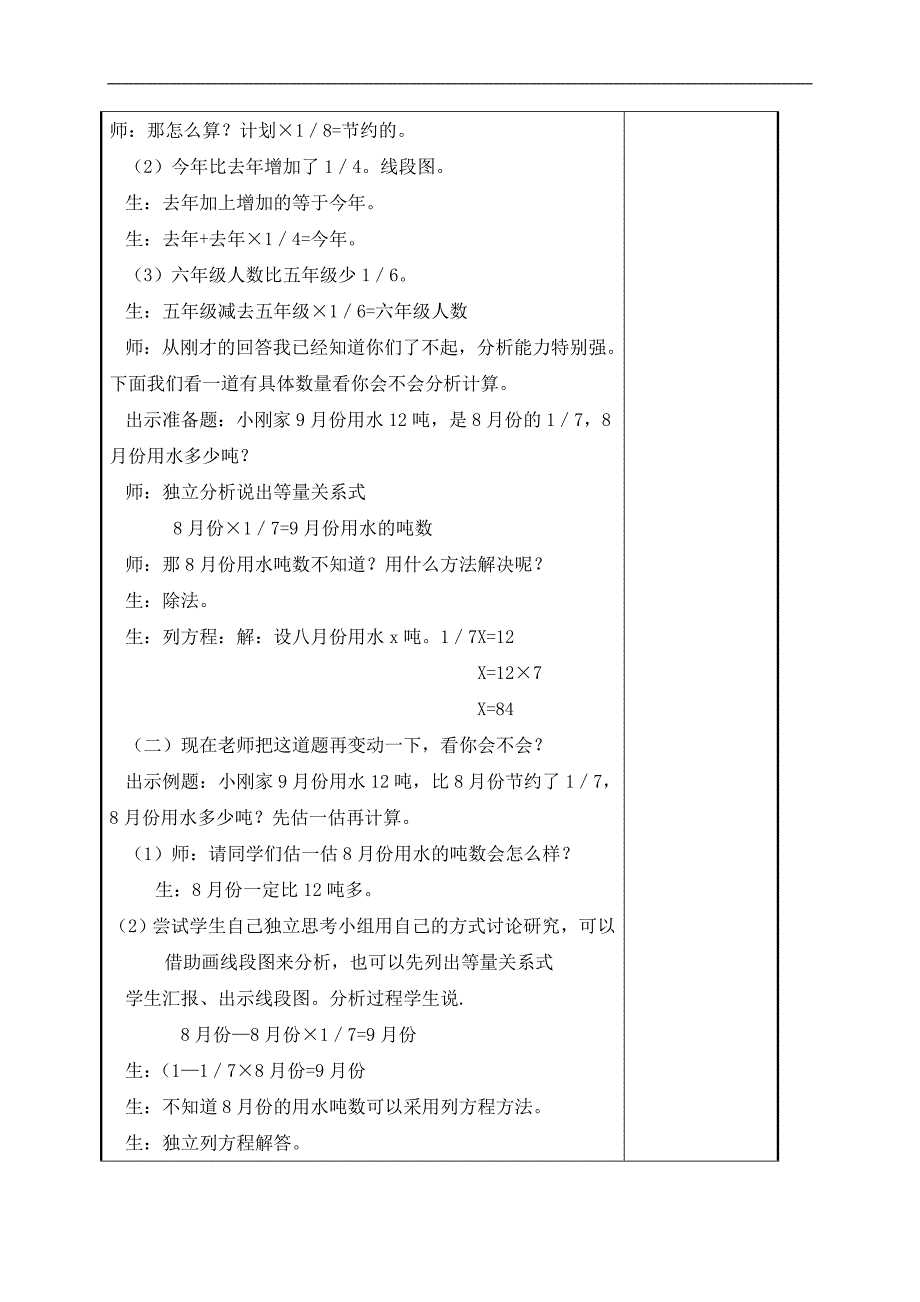 （北师大版）五年级数学下册教案 分数混合运算 3_第2页