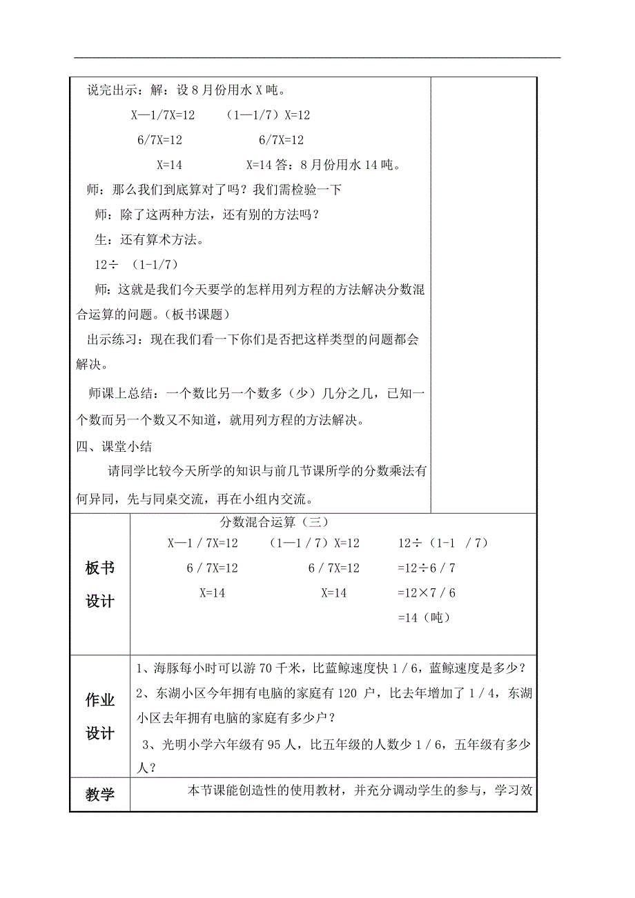 （北师大版）五年级数学下册教案 分数混合运算 3_第3页