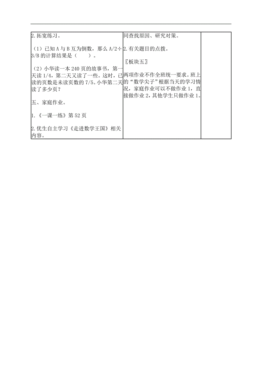（苏教版）六年级数学上册教案 分数除法整理与练习_第3页
