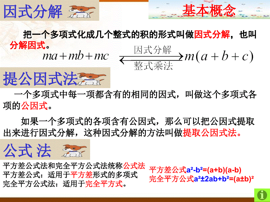 《因式分解》复习课件 (2)_第3页