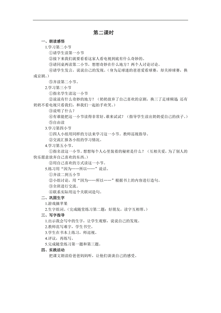 （人教版）一年级下语文教案 看电视_第2页
