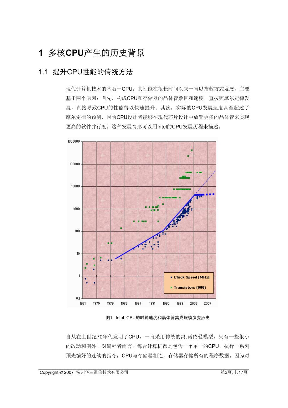 多核CPU技术白皮书_第3页