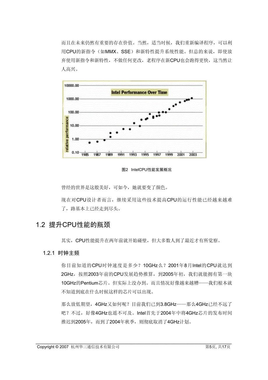 多核CPU技术白皮书_第5页