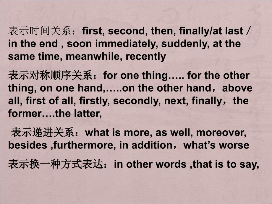 2014年高考英语一轮复习语法专题课件17：作文常用关联词_第2页