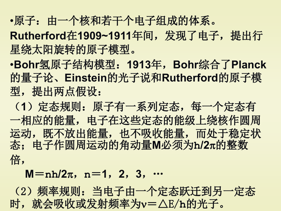 结构化学课件2第二章 原子的结构和性质_第2页