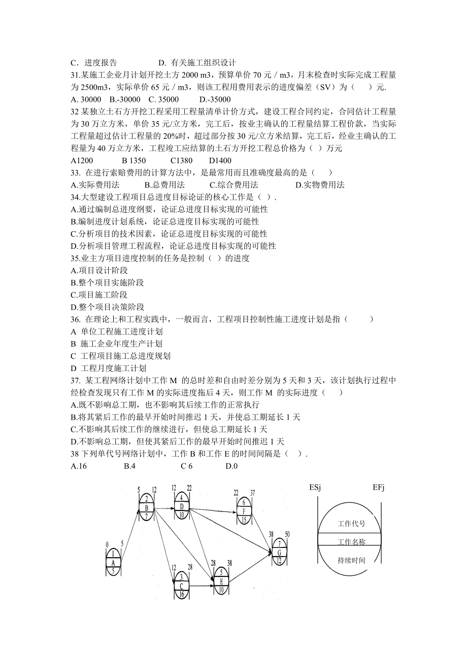 施工管理题卷_第4页