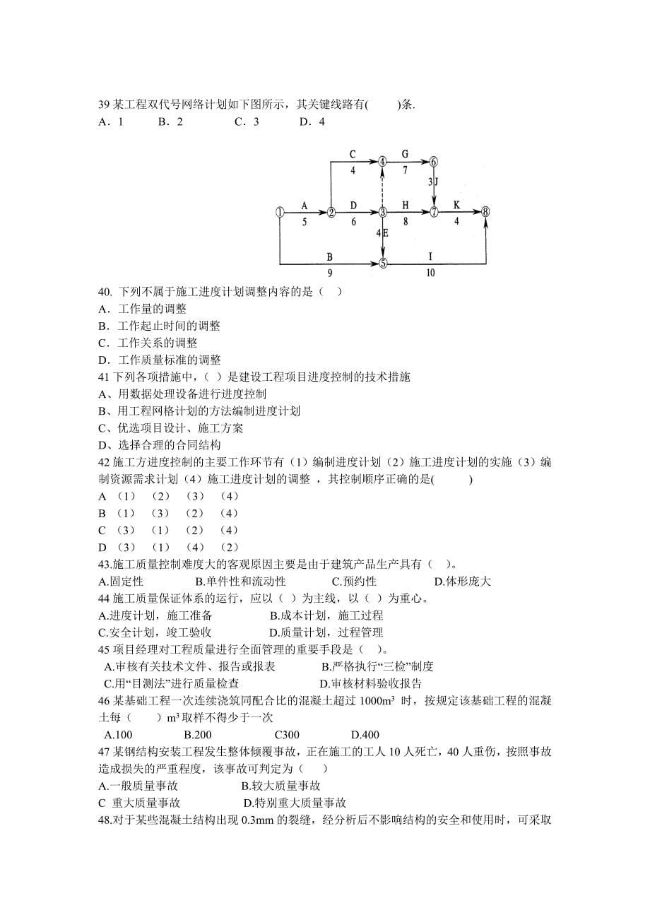 施工管理题卷_第5页