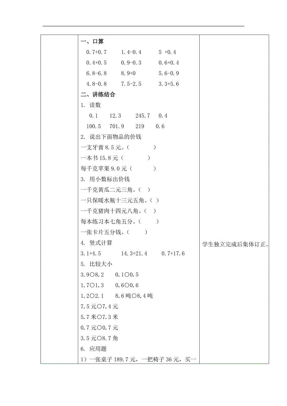 （北京版）三年级数学下册教案 小数——整理与复习_第2页