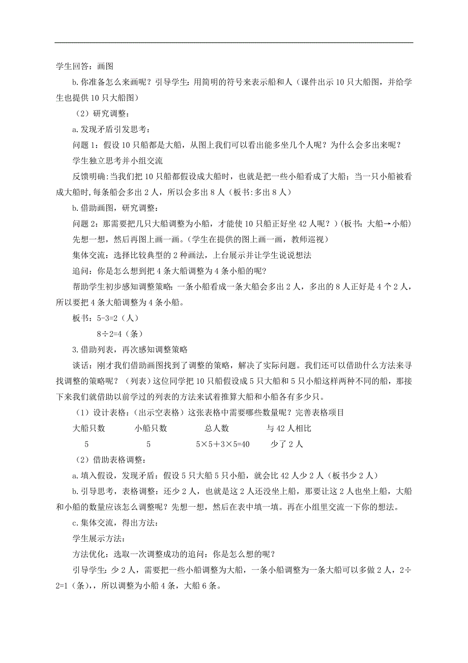 （苏教版）六年级数学上册教案 解决问题的策略 1_第2页