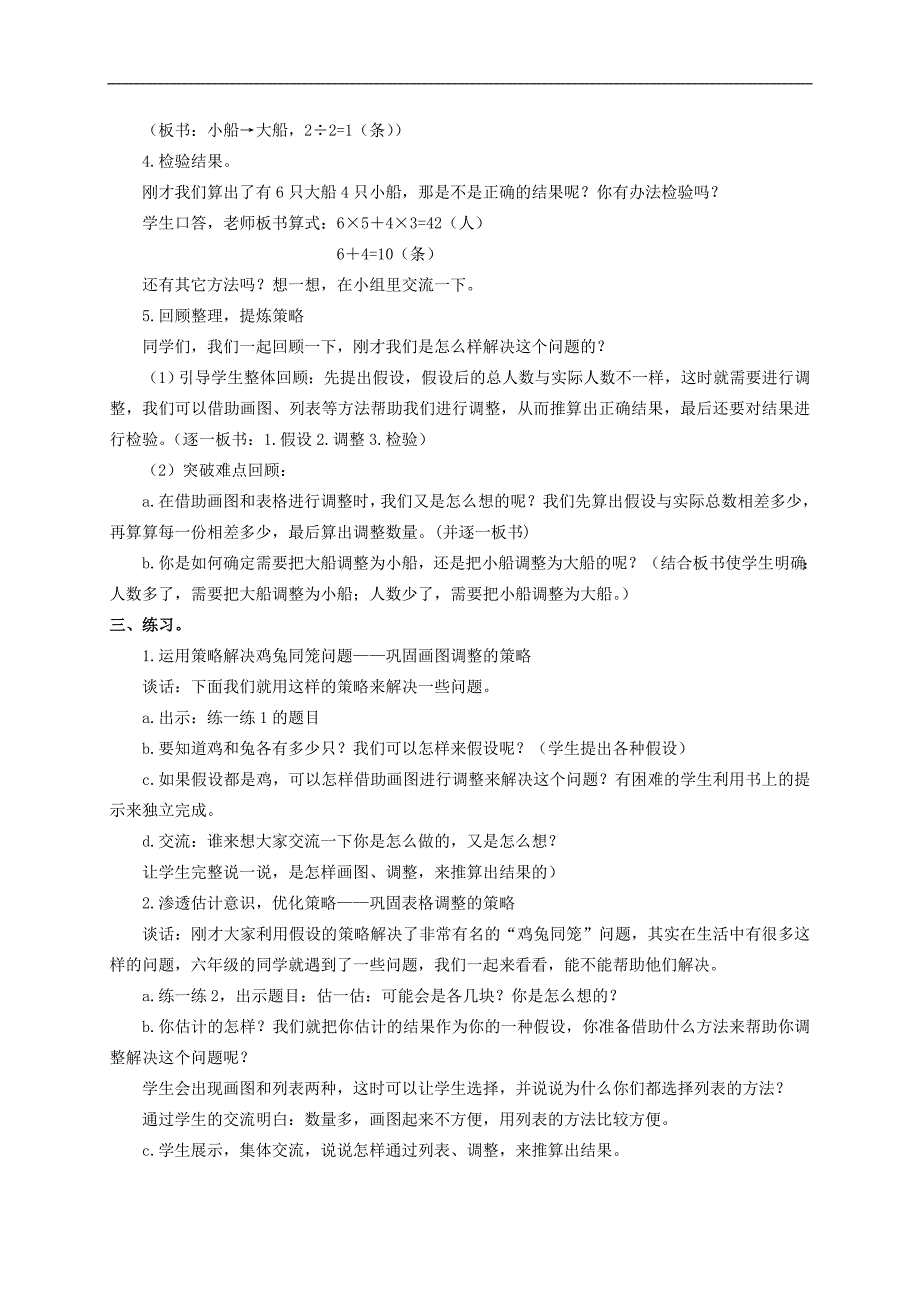 （苏教版）六年级数学上册教案 解决问题的策略 1_第3页