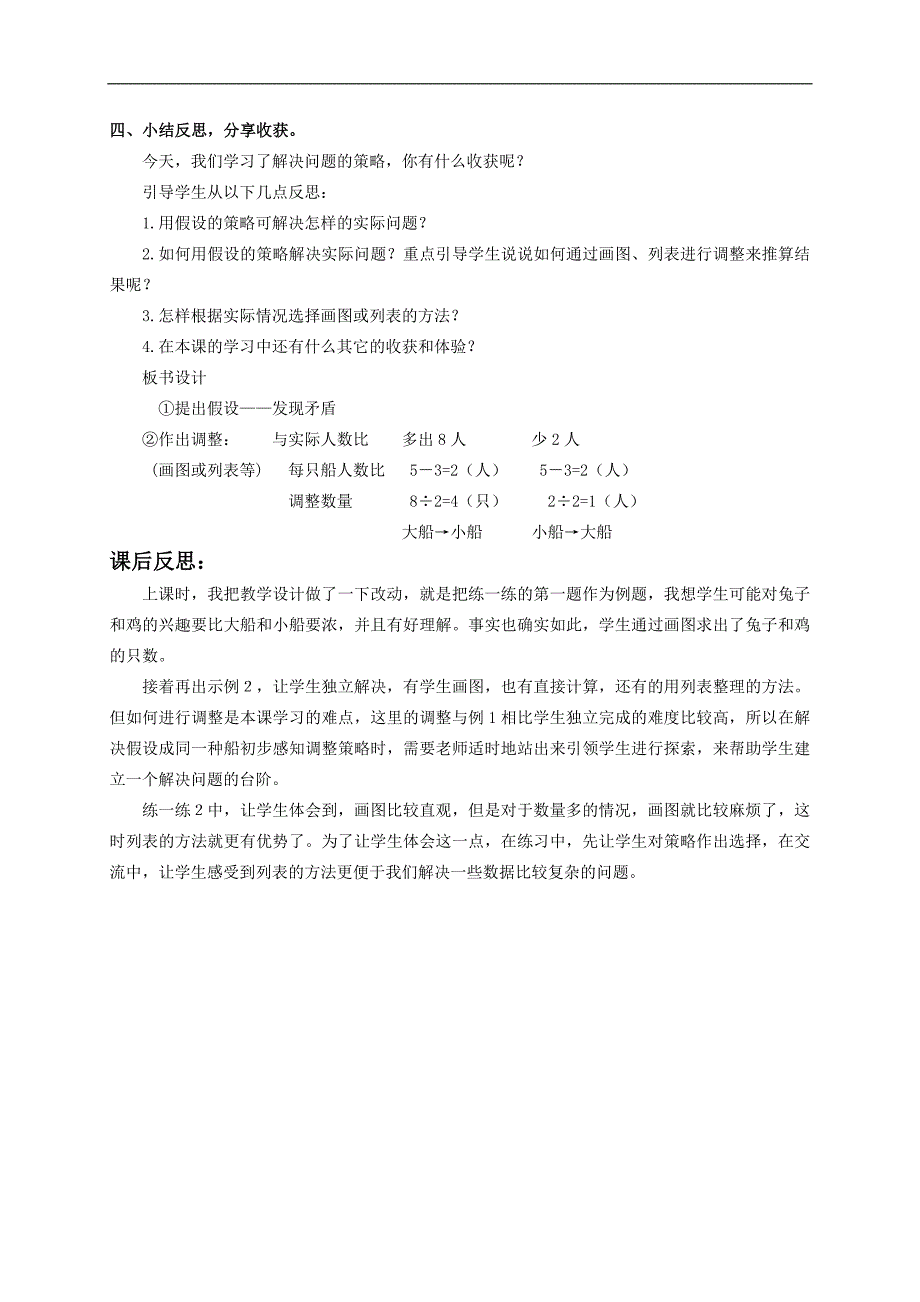 （苏教版）六年级数学上册教案 解决问题的策略 1_第4页