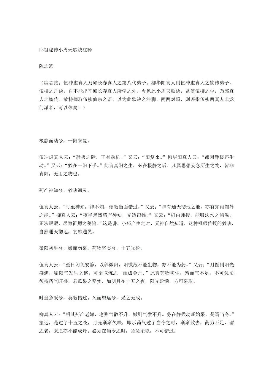 丘祖小周天歌诀_第1页