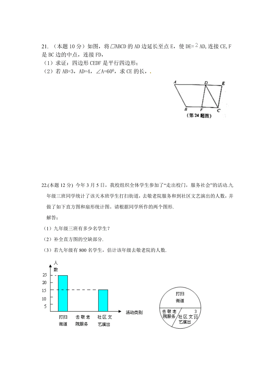 土地坳中学九（4）班11月月考数学试卷_第4页