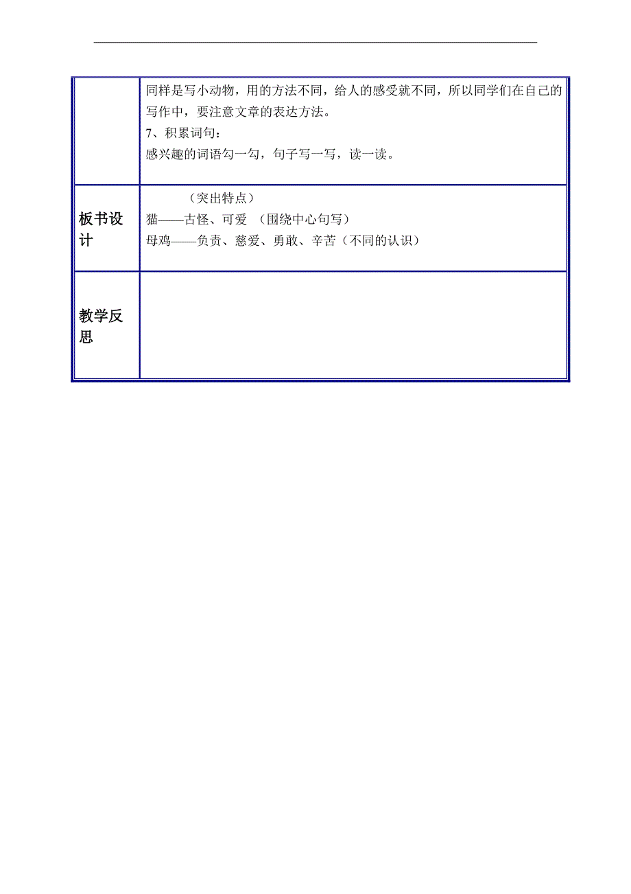 （人教新课标）四年级语文上册教案 母鸡 6_第2页