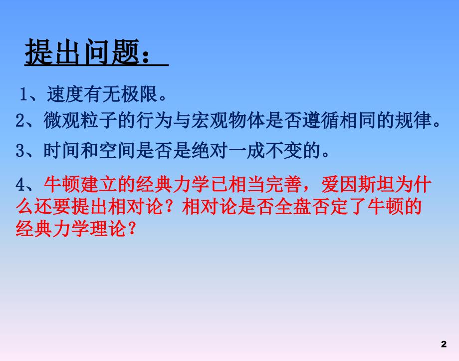 物理必修ⅱ人教新课标6.6经典力学的局限性1_第2页