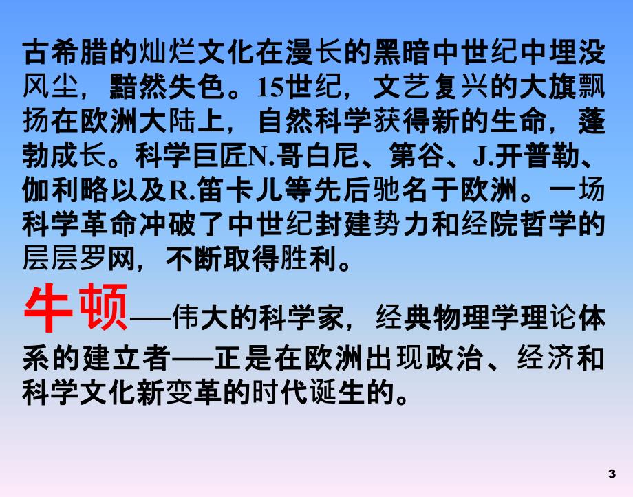 物理必修ⅱ人教新课标6.6经典力学的局限性1_第3页