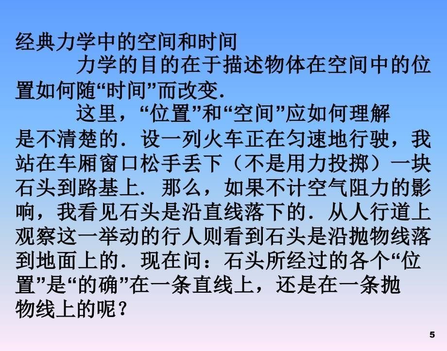 物理必修ⅱ人教新课标6.6经典力学的局限性1_第5页