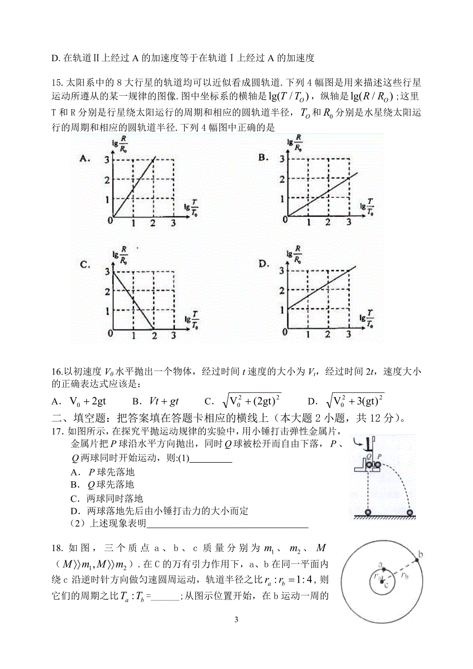 湖滨高中学高学期次阶段性检测物理试卷_第3页