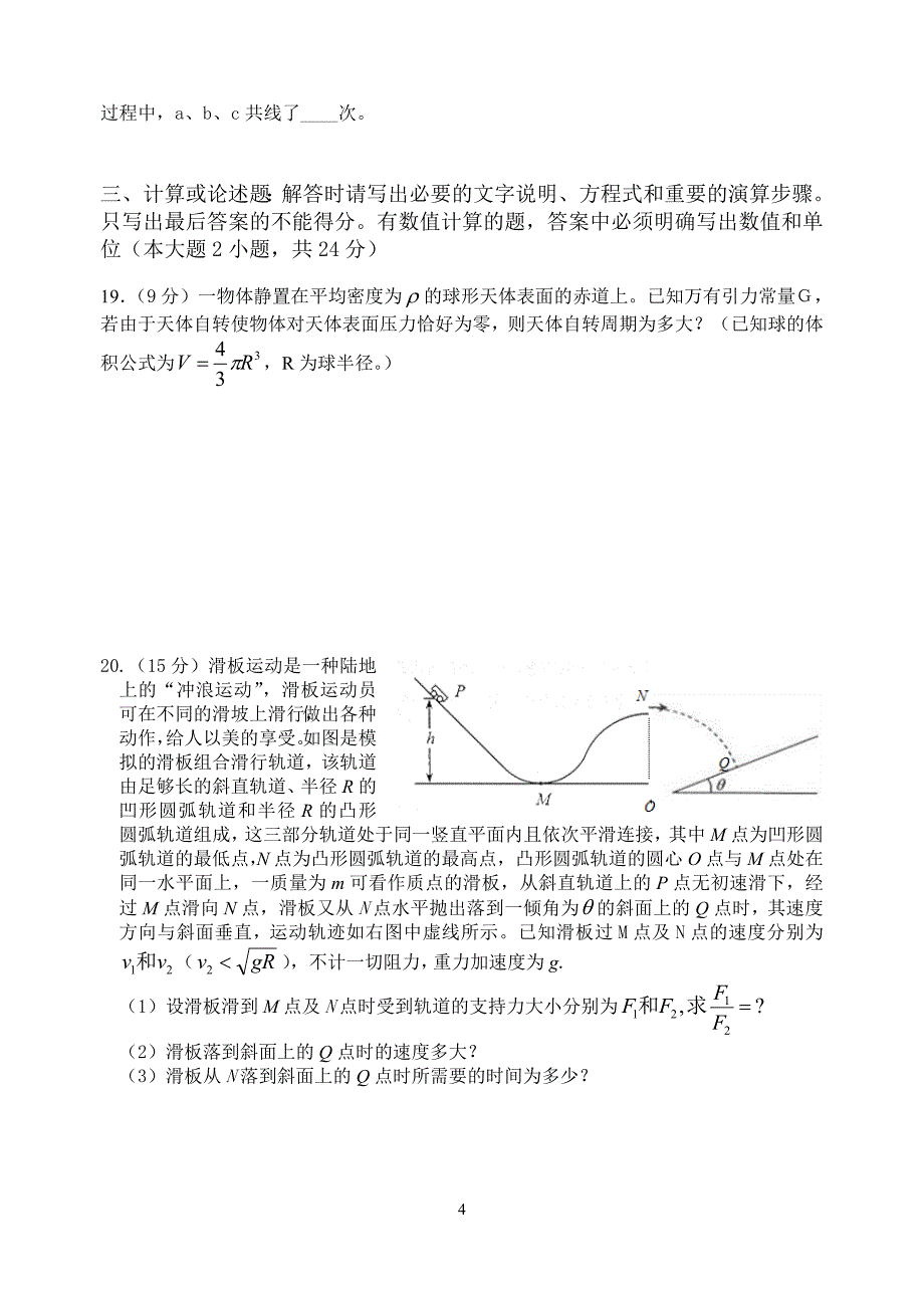 湖滨高中学高学期次阶段性检测物理试卷_第4页