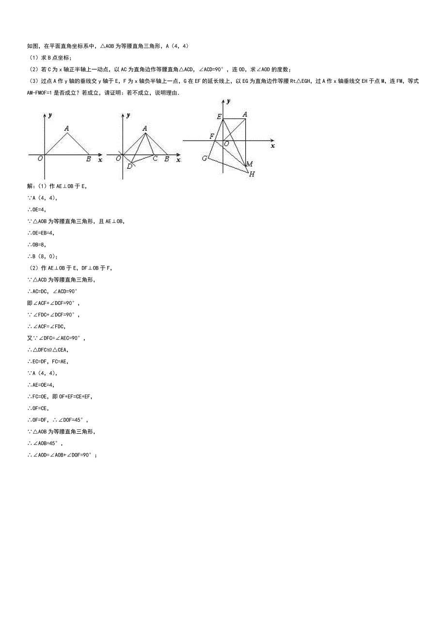 初中数学题  如图,在平面直角坐标系中,△aob为等腰直角三角形,a(4,4)_第1页