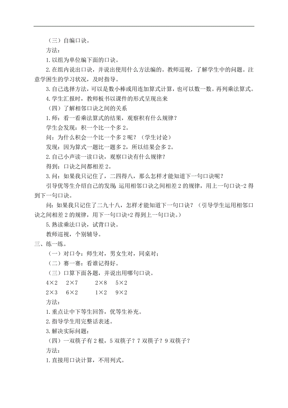 （北京版）二年级数学上册教案 2的乘法口诀_第2页