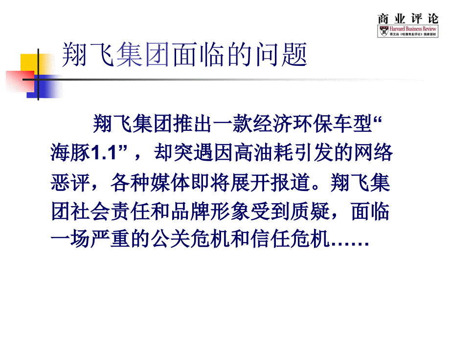 翔飞集团的质量管理_第4页