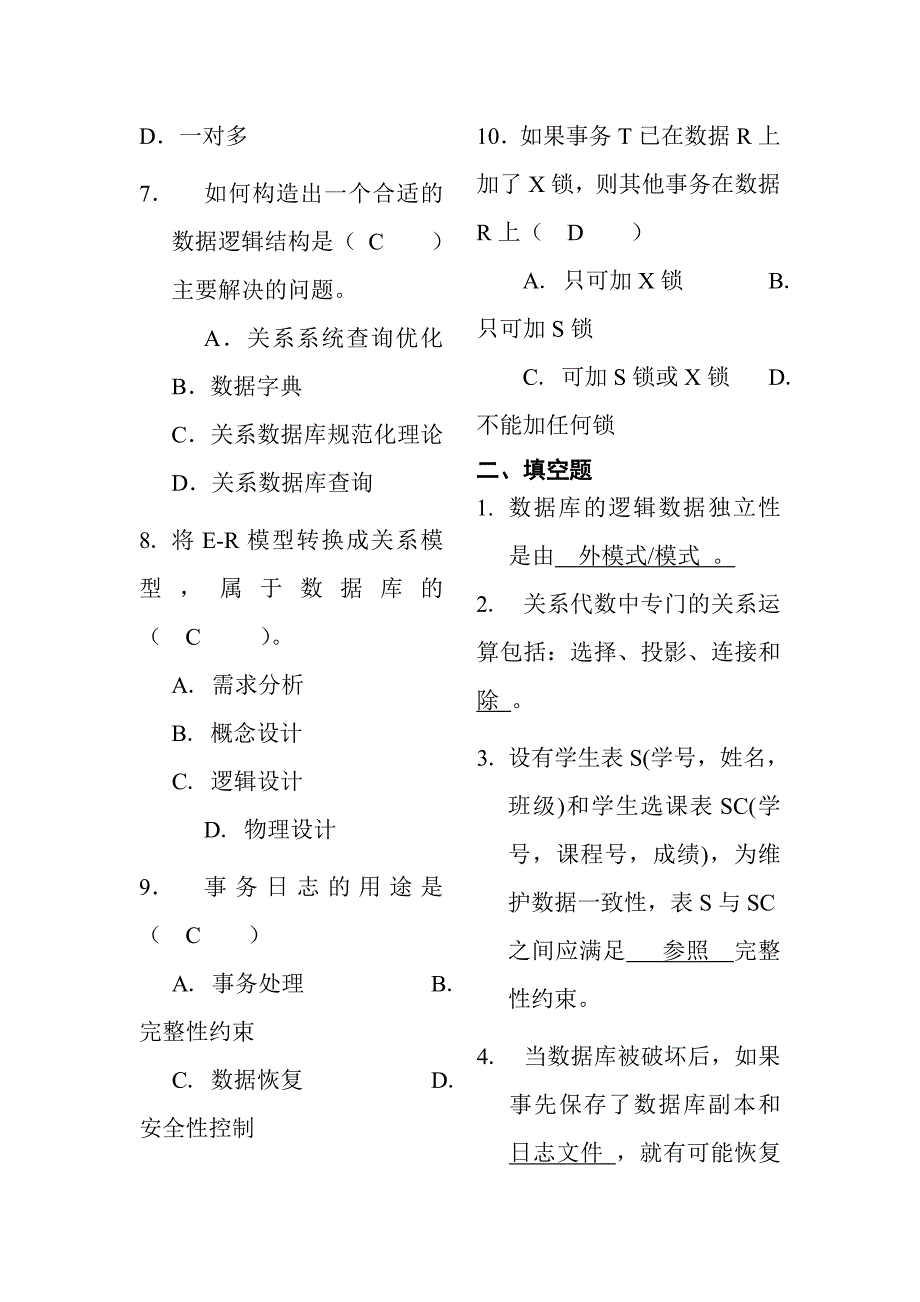 数据库原理及应用-期末考试试题及答_第2页