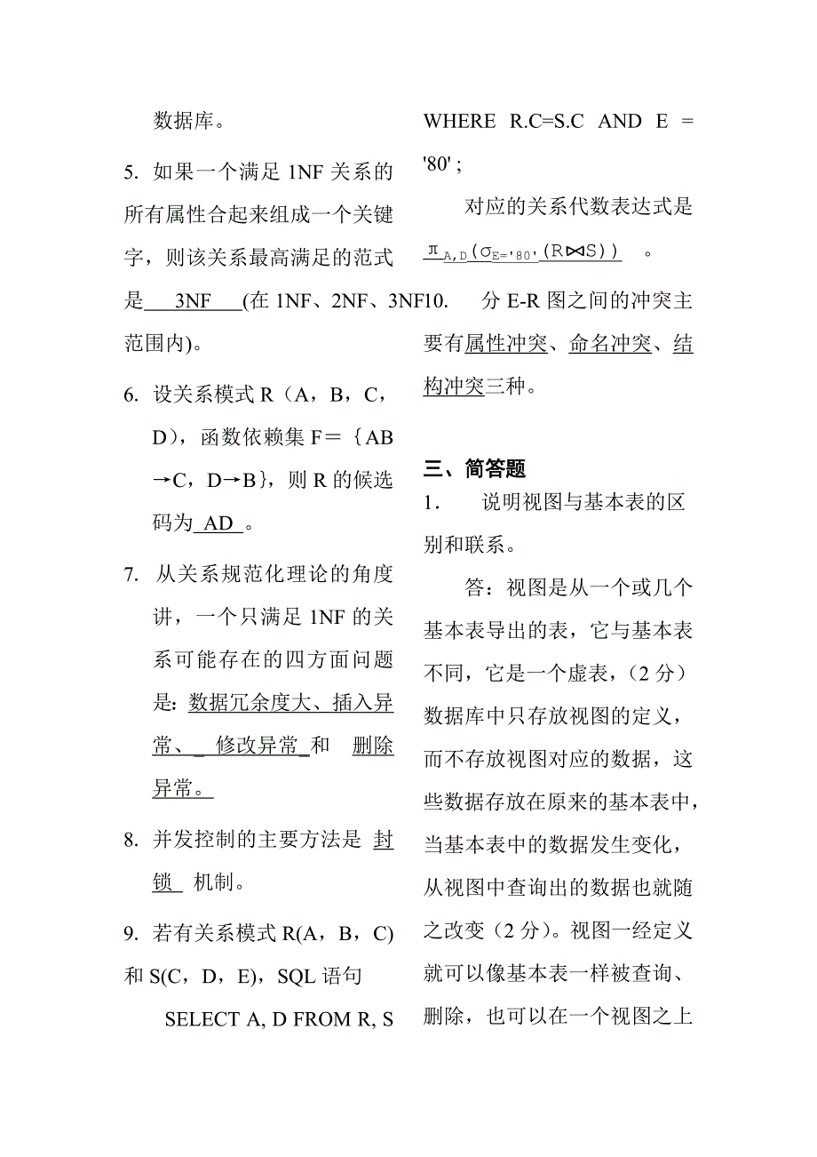 数据库原理及应用-期末考试试题及答_第3页