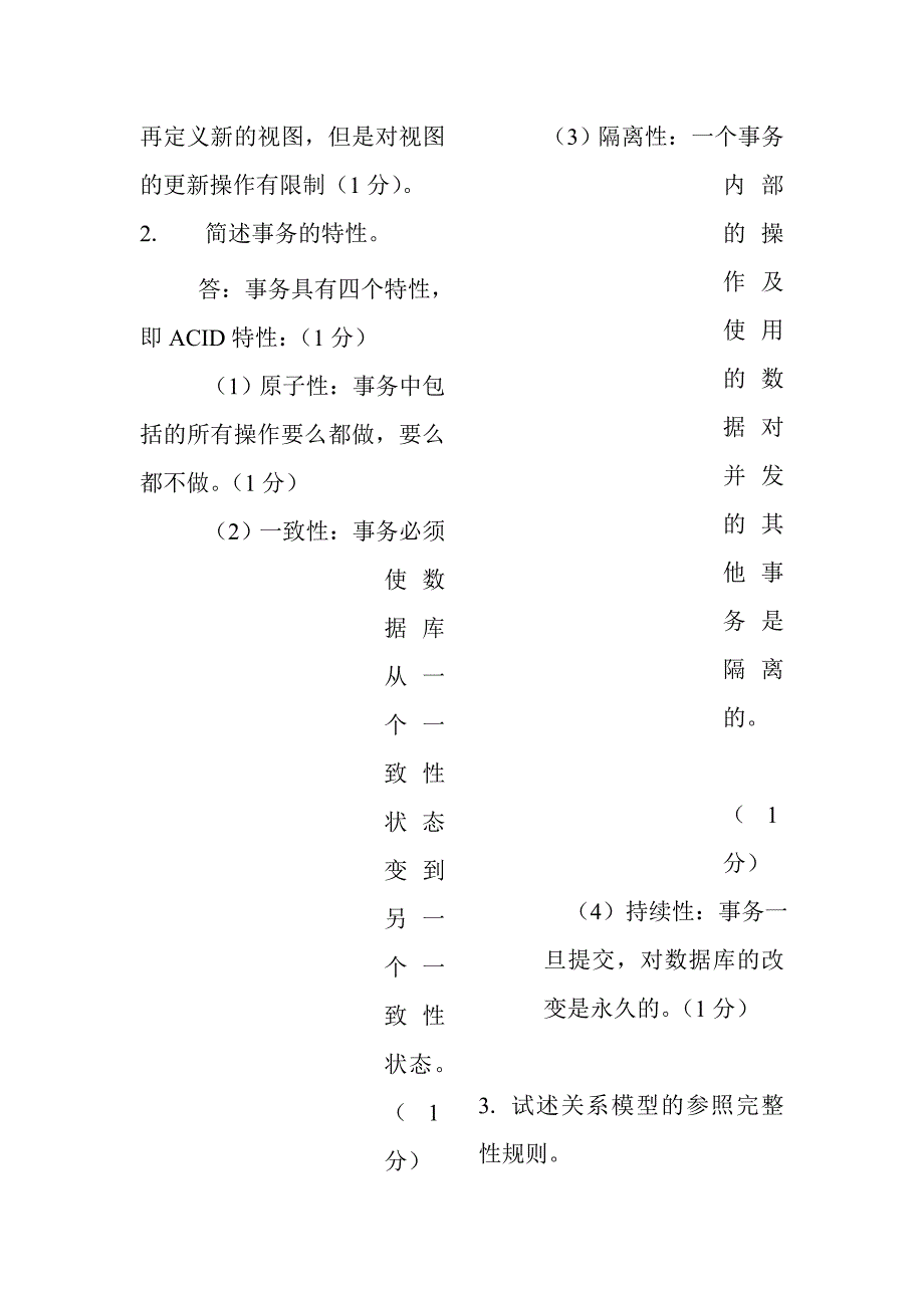 数据库原理及应用-期末考试试题及答_第4页