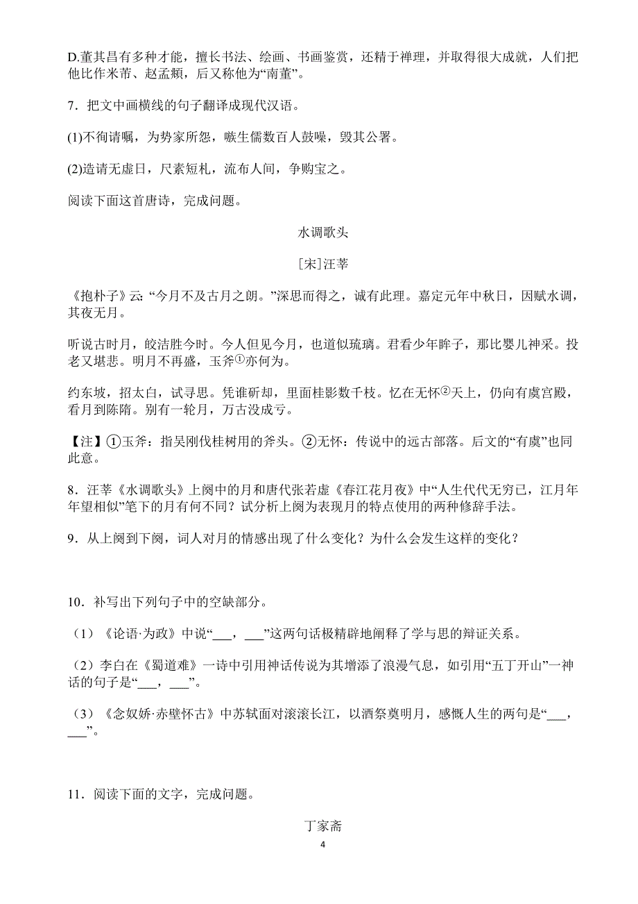 2016年电海中学高二下学期联考语文_第4页