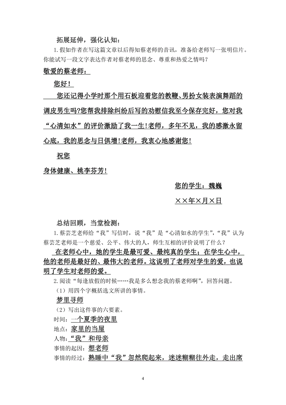 《我的老师》教师导学案_第4页