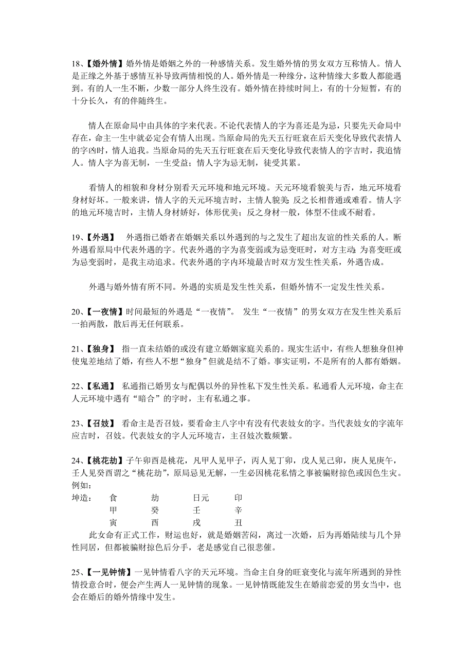 邱平策字资料_第4页