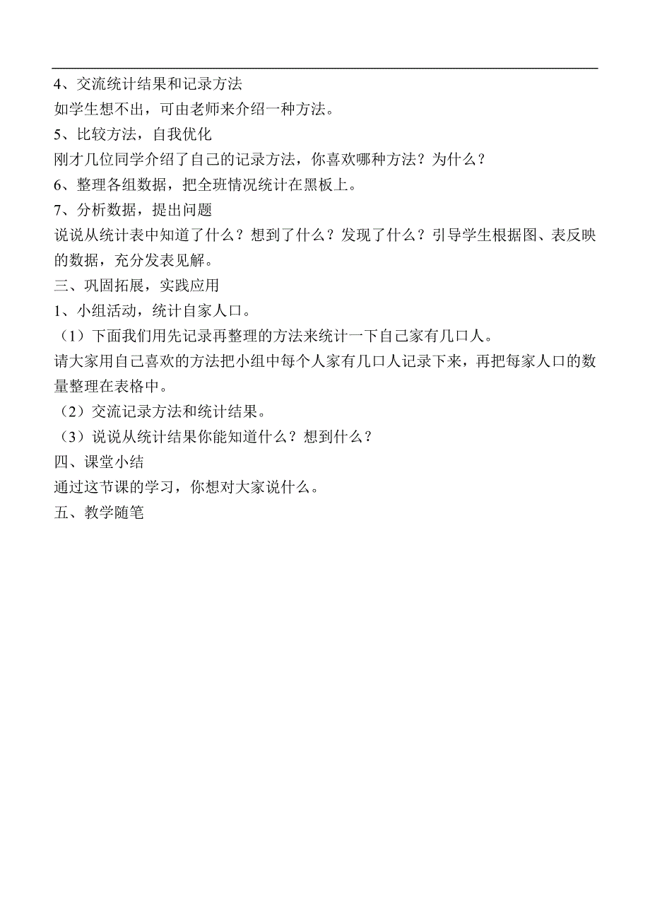 （青岛版）一年级数学上册教案 我又换牙了1_第2页