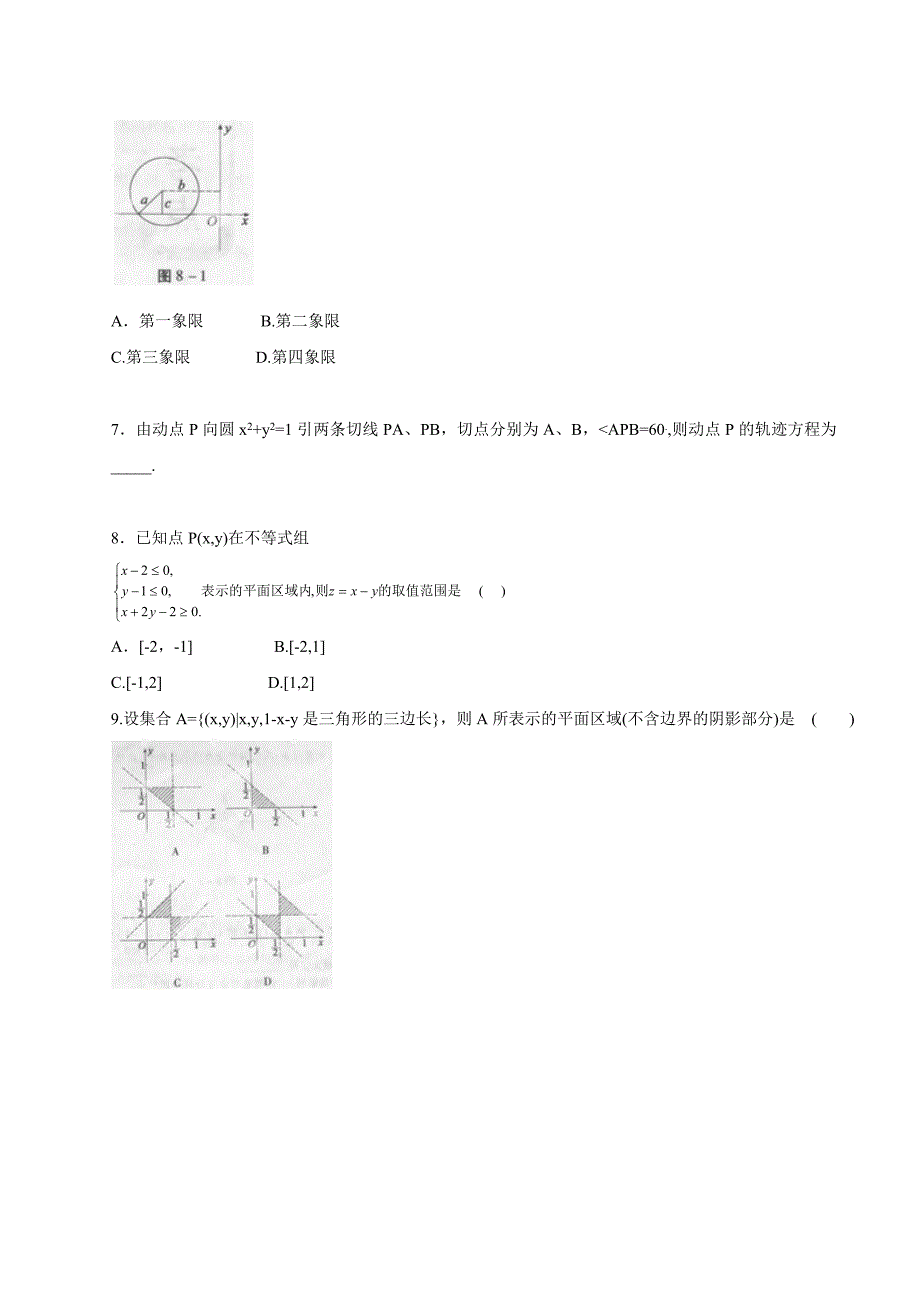 高考数学黄金易错点专题汇编专题 直线和圆_第2页