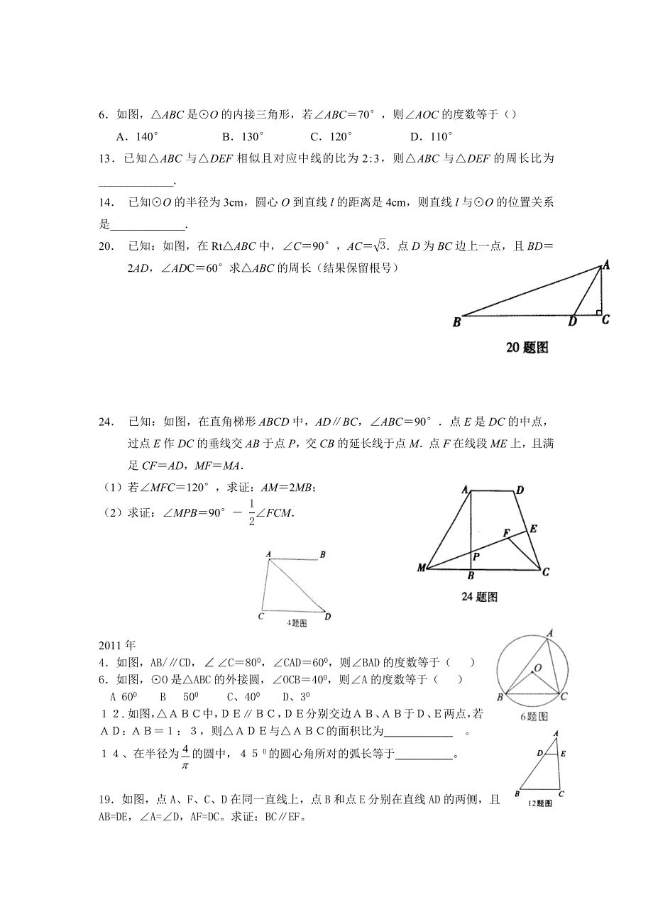重庆中考研究 (5)_第2页