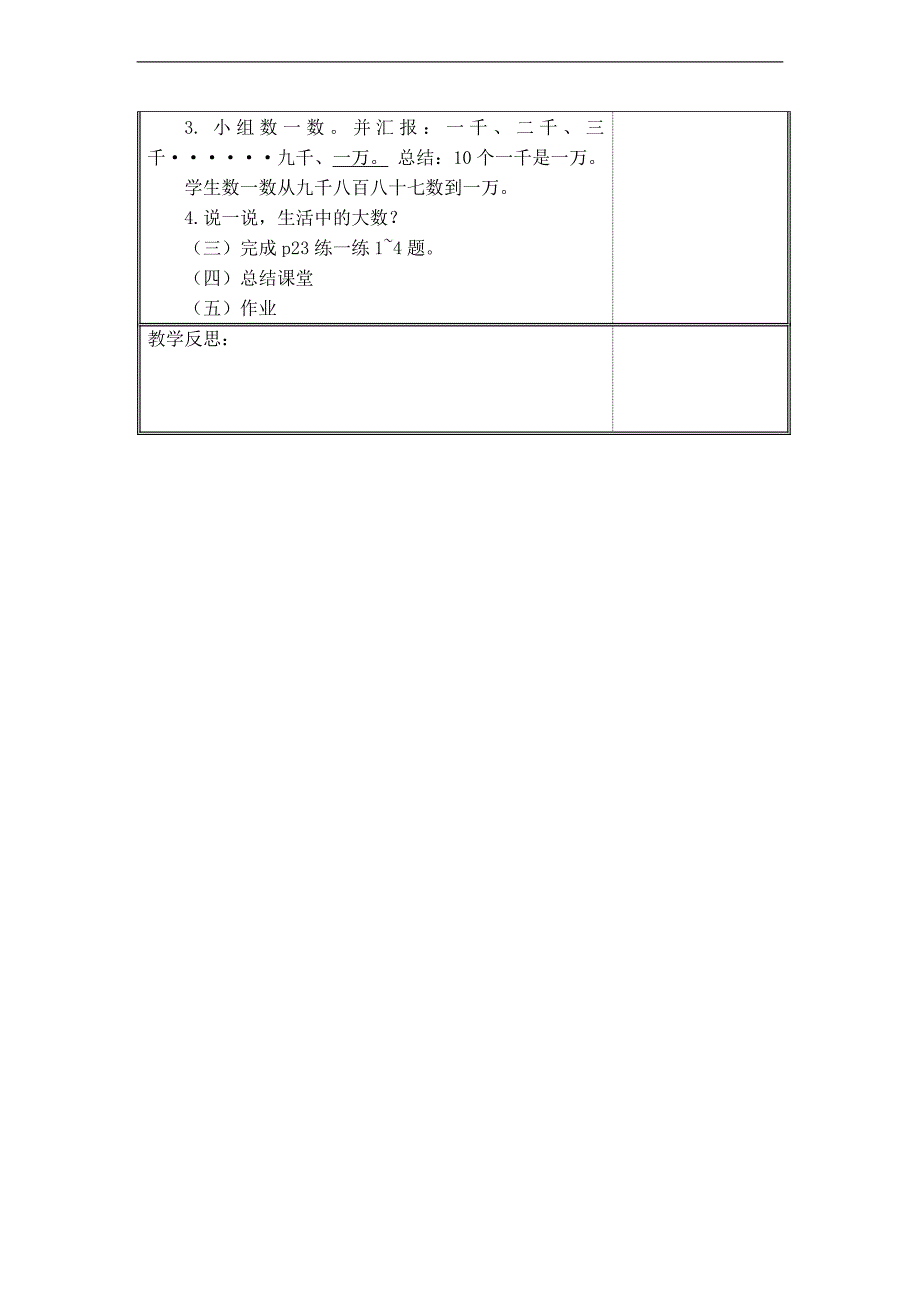 (北师大新标准)二年级数学下册教案 数一数(二)_第2页