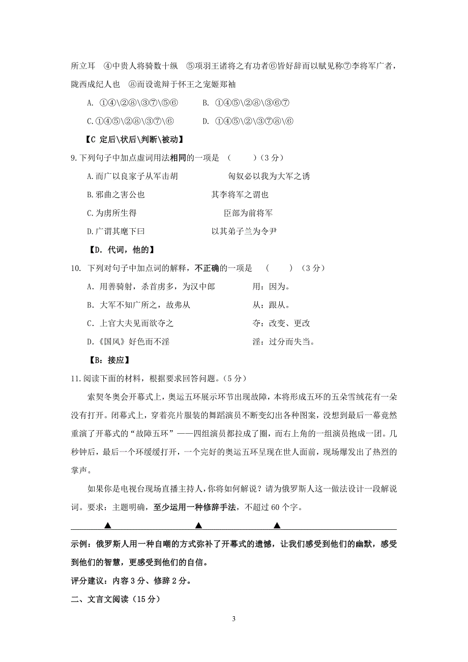 高二月考试卷_第3页